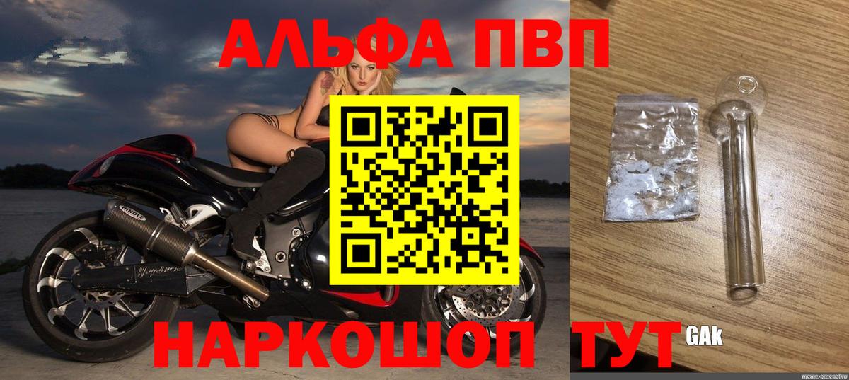 A-PVP  А ПВП СК  A PVP кристаллы  Вход с VPN  Барабинск 
