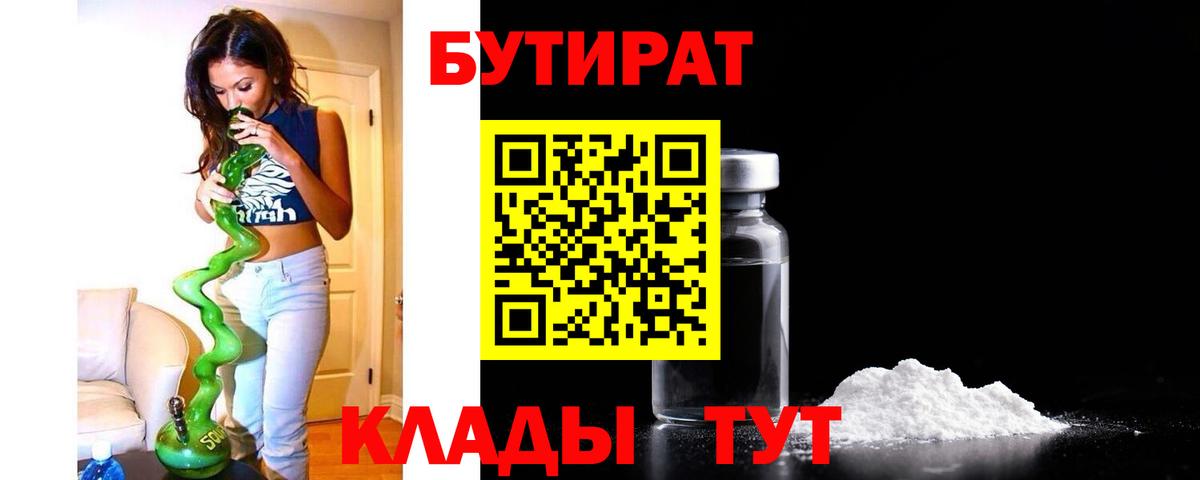 Барабинск  БУТИРАТ 1.4BDO  Вход с VPN 