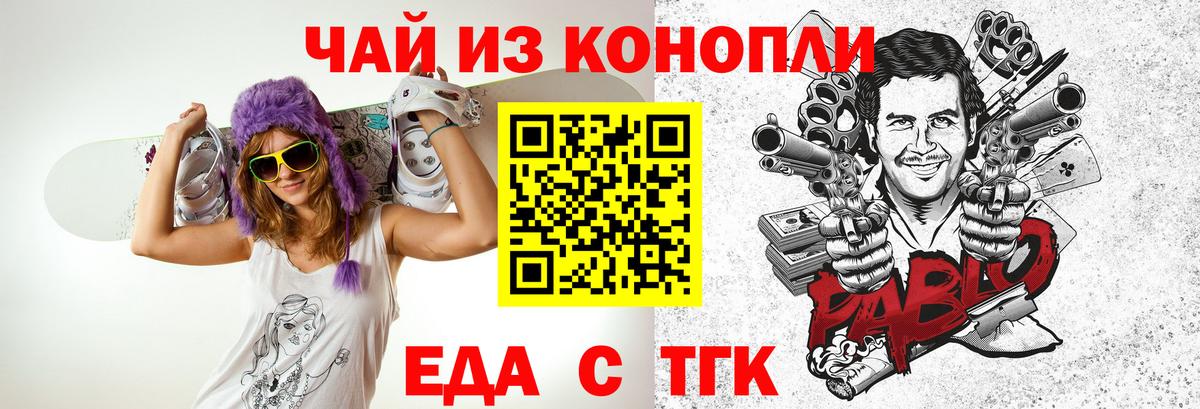 Барабинск  Cannafood конопля  Вход с VPN 