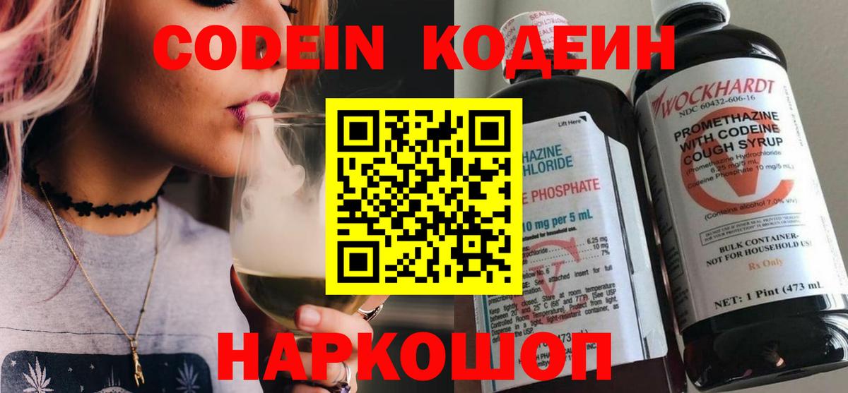 Барабинск  Кодеин Purple Drank  Вход с VPN 