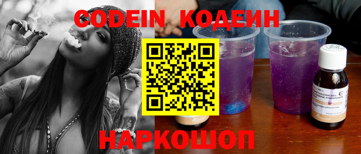 Кодеин напиток Lean (лин) Барабинск