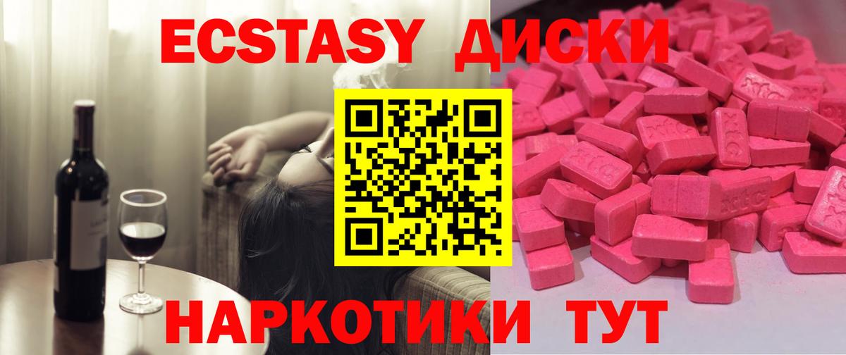 Барабинск  ЭКСТАЗИ круглые  Экстази  Вход с VPN  Ecstasy 250 мг 