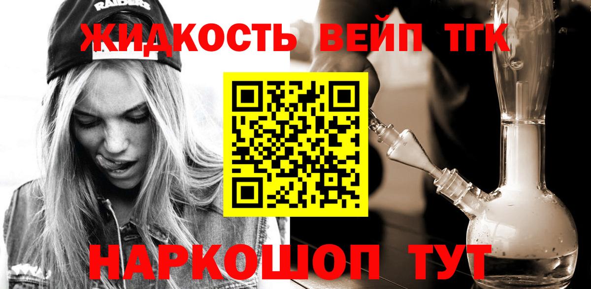 Барабинск  Дистиллят ТГК концентрат  где продают наркотики  ТГК жижа  Вход с VPN 